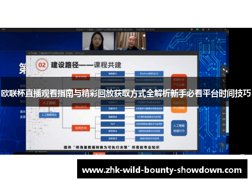 欧联杯直播观看指南与精彩回放获取方式全解析新手必看平台时间技巧