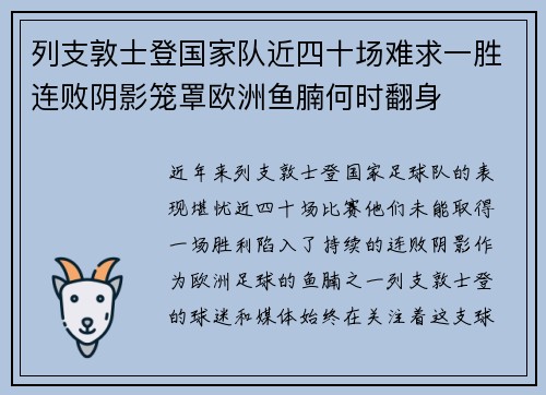 列支敦士登国家队近四十场难求一胜连败阴影笼罩欧洲鱼腩何时翻身