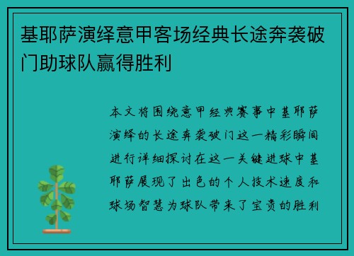 基耶萨演绎意甲客场经典长途奔袭破门助球队赢得胜利 基耶萨演绎意甲客场经典长途奔袭破门助球队赢得胜利