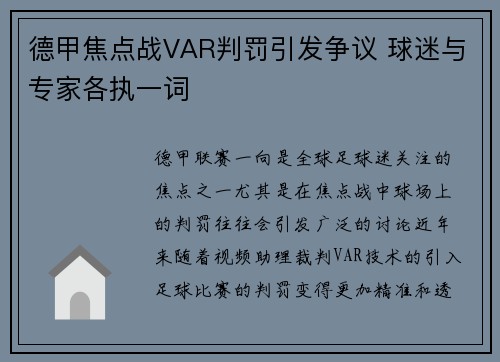 德甲焦点战VAR判罚引发争议 球迷与专家各执一词 德甲焦点战VAR判罚引发争议 球迷与专家各执一词