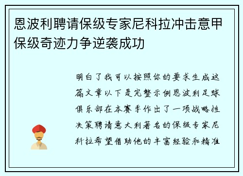 恩波利聘请保级专家尼科拉冲击意甲保级奇迹力争逆袭成功