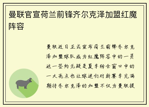 曼联官宣荷兰前锋齐尔克泽加盟红魔阵容
