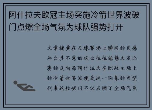 阿什拉夫欧冠主场突施冷箭世界波破门点燃全场气氛为球队强势打开 阿什拉夫欧冠主场突施冷箭世界波破门点燃全场气氛为球队强势打开